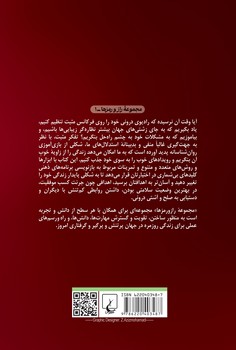 راز و رمز تفکر مثبت