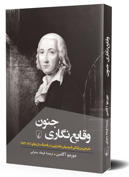 وقایع نگاری جنون