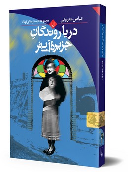 دریاروندگان جزیره آبی‌تر