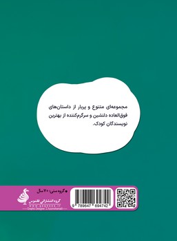 داستانهای بامزه 2