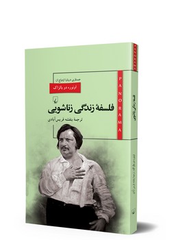 پانوراما 3... فلسفه زندگی زناشویی