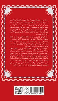 ماجراهای یک چینی در چین - ژول ورن 18