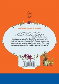 گلفروشی جادویی3- جادوگری کار آدم های بزدل نیست