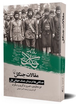 مقالات جنگل