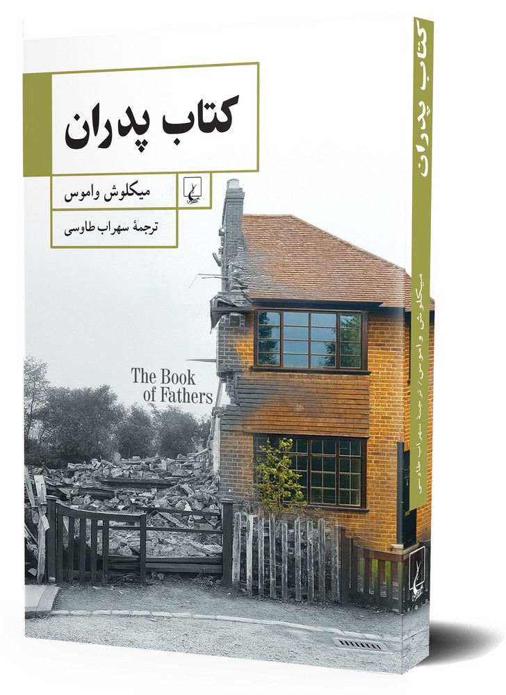 کتاب پدران