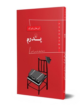 پدرم - پانوراما 1