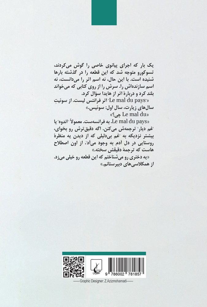 تسوکورو تازاکی بی رنگ و سال های زیارتش