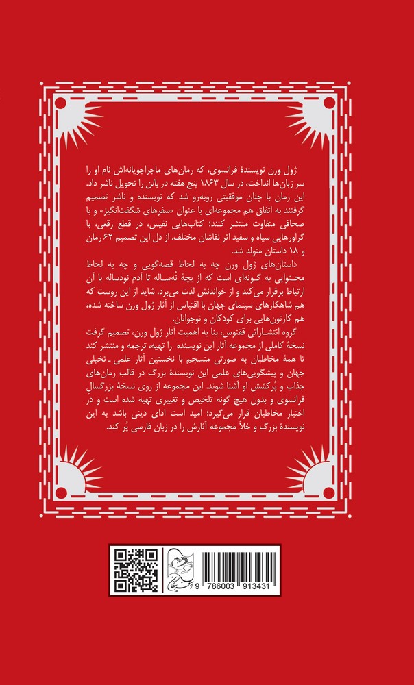 ژول ورن 19... پاریس در قرن بیستم