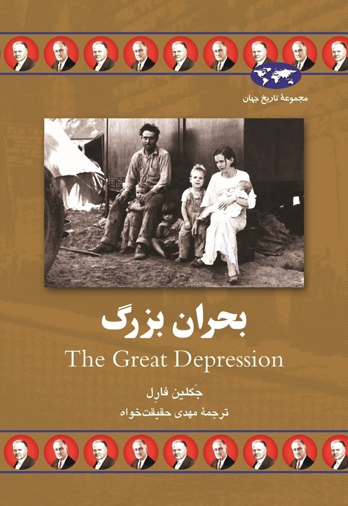بحران بزرگ(66)