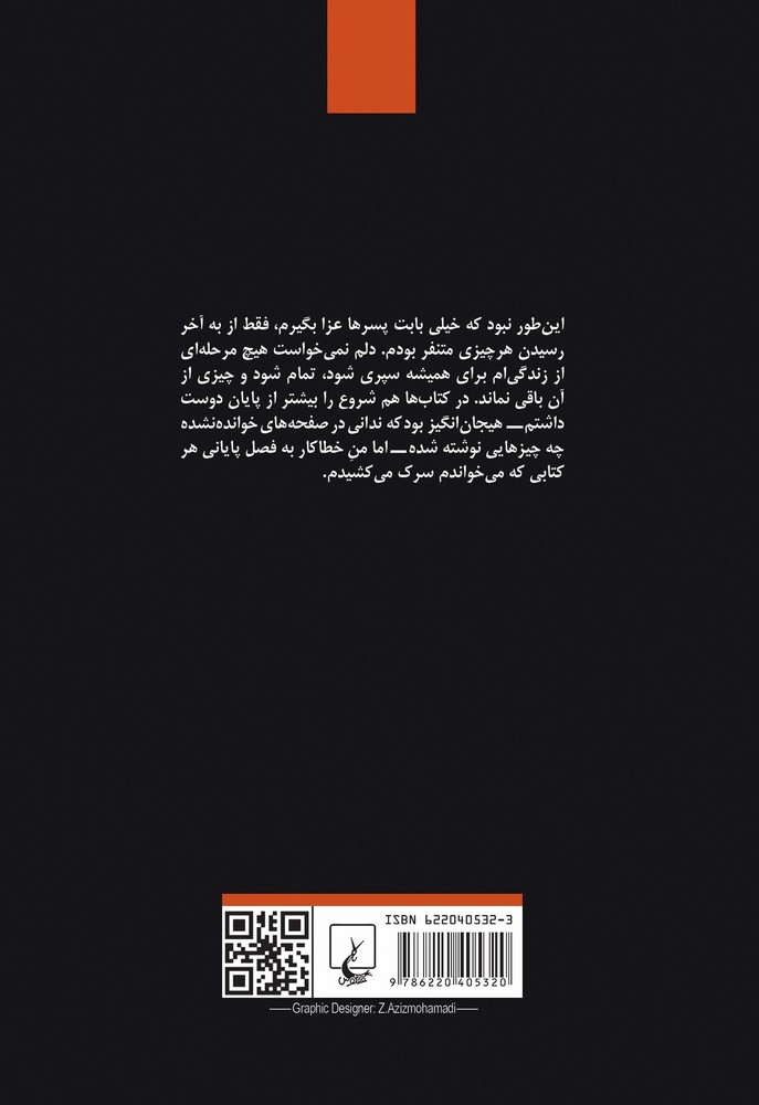 جنون اخلاقی