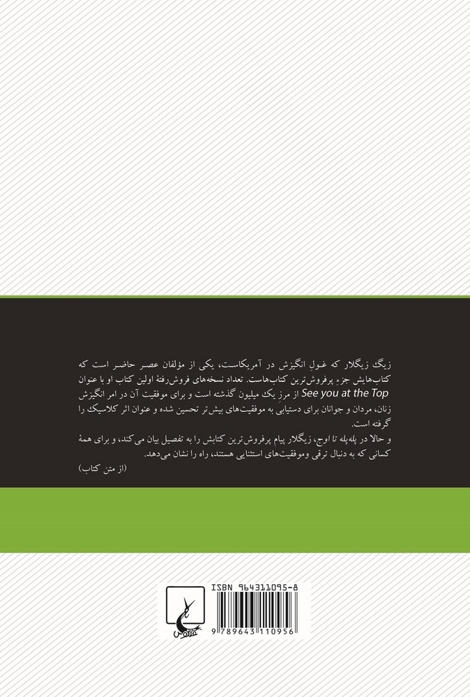 پلهپله تا اوج