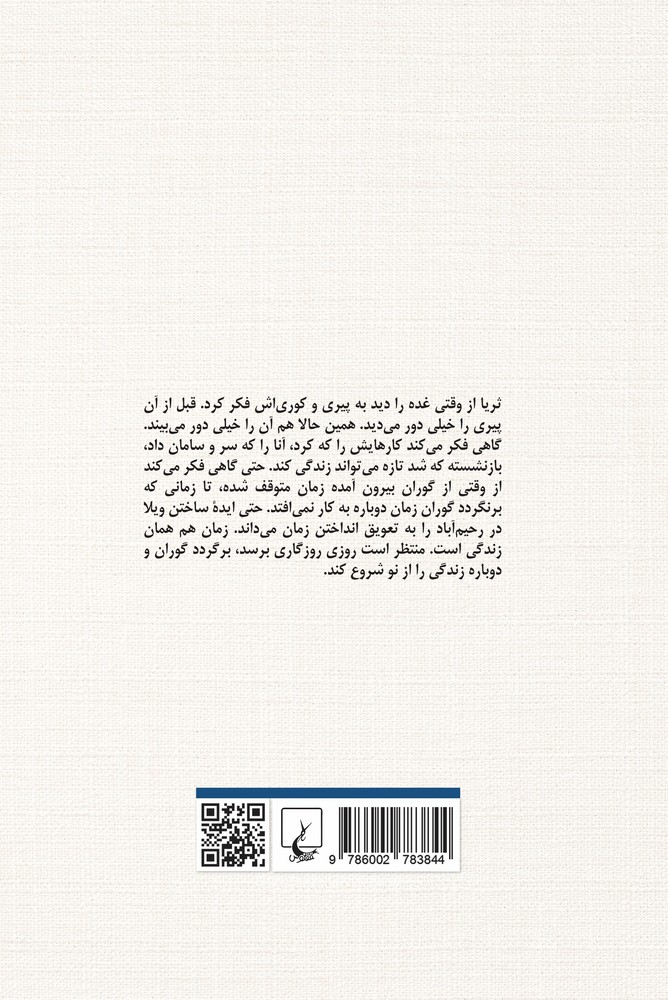 آن مادران، این دختران