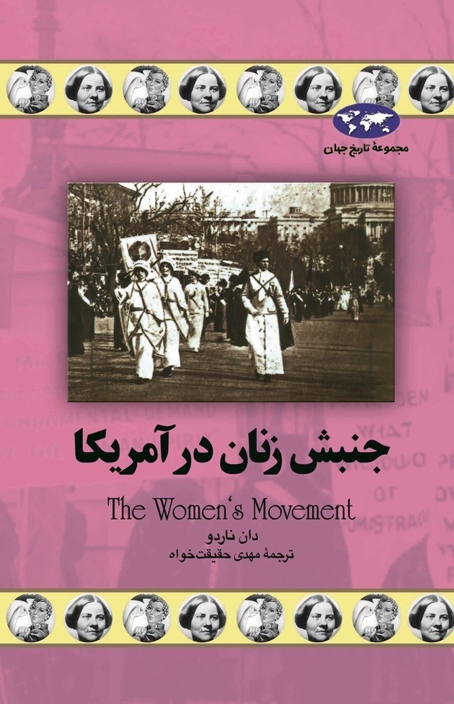 جنبش زنان در آمریکا(69)