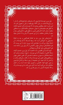 ژول ورن 8... روبور فاتح