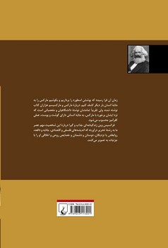 کارل مارکس (فرانسیس وین)