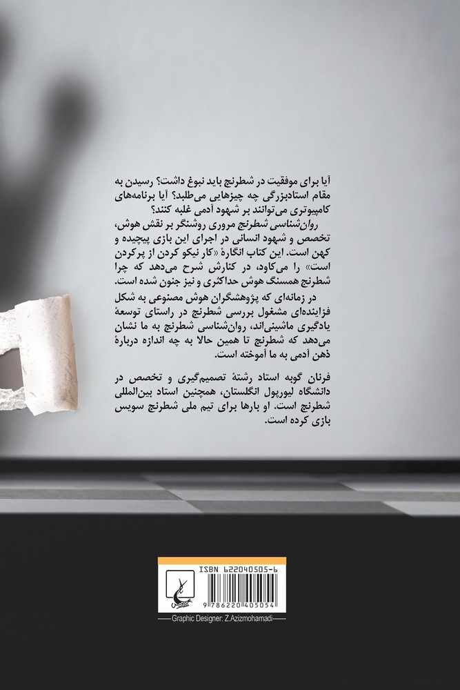 روانشناسی شطرنج