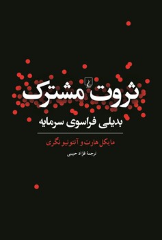 ثروت مشترک