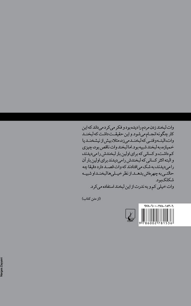 وات