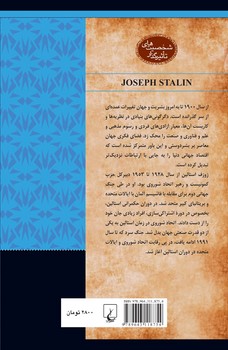 شخصیت معاصر... ژوزف استالین