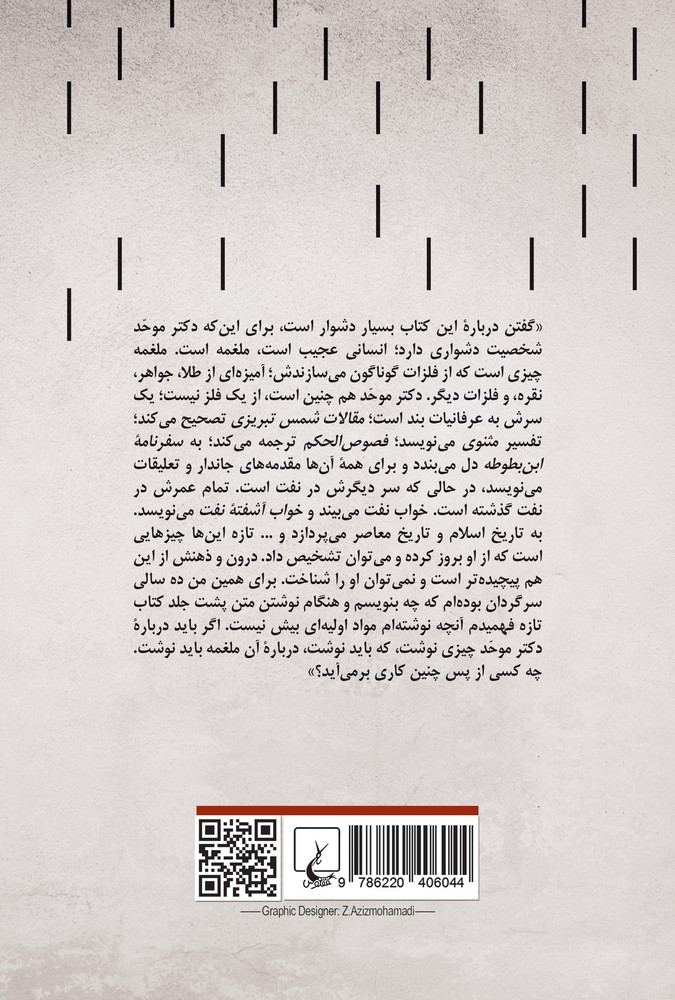 آنچه نآمد در کتاب و در خطاب
