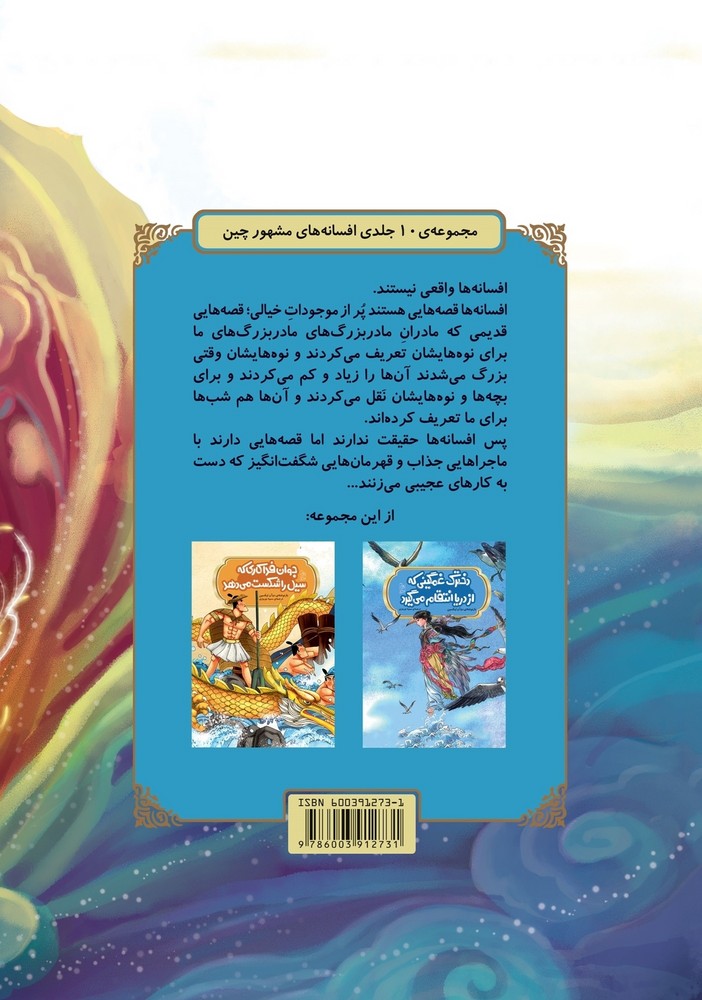 افسانه های چینی... ابر مردی که آسمان و زمین را از هم جدا میکند