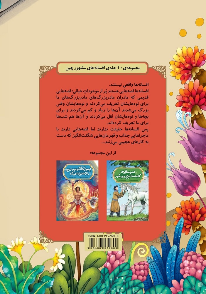افسانه های چینی... پادشاهی که خواص دارویی گیاهان را کشف میکند