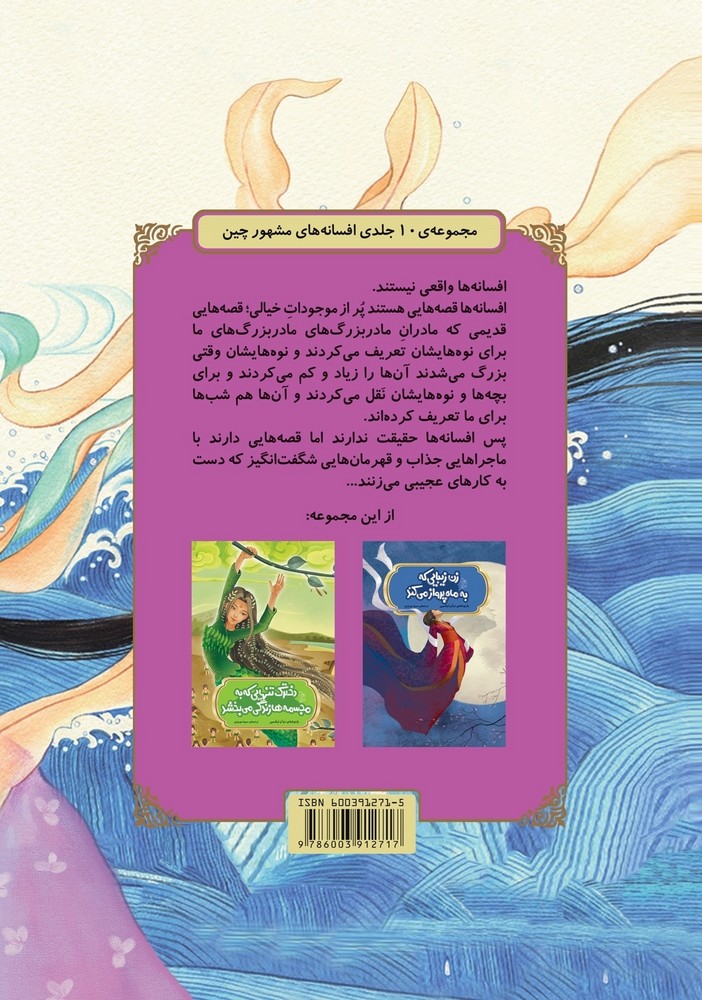 افسانه های چینی... پریزادهای که با جوان گاوچران ازدواج میکند