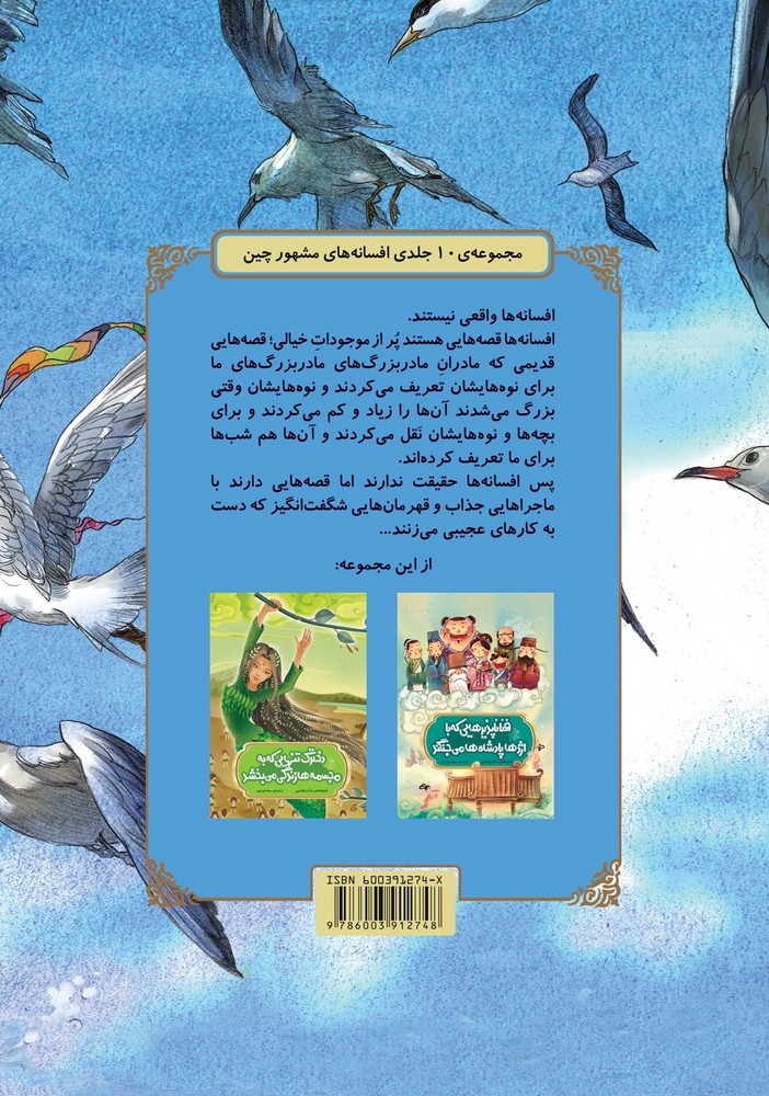 افسانه های چینی... دخترک غمگینی که از دریا انتقام میگیرد