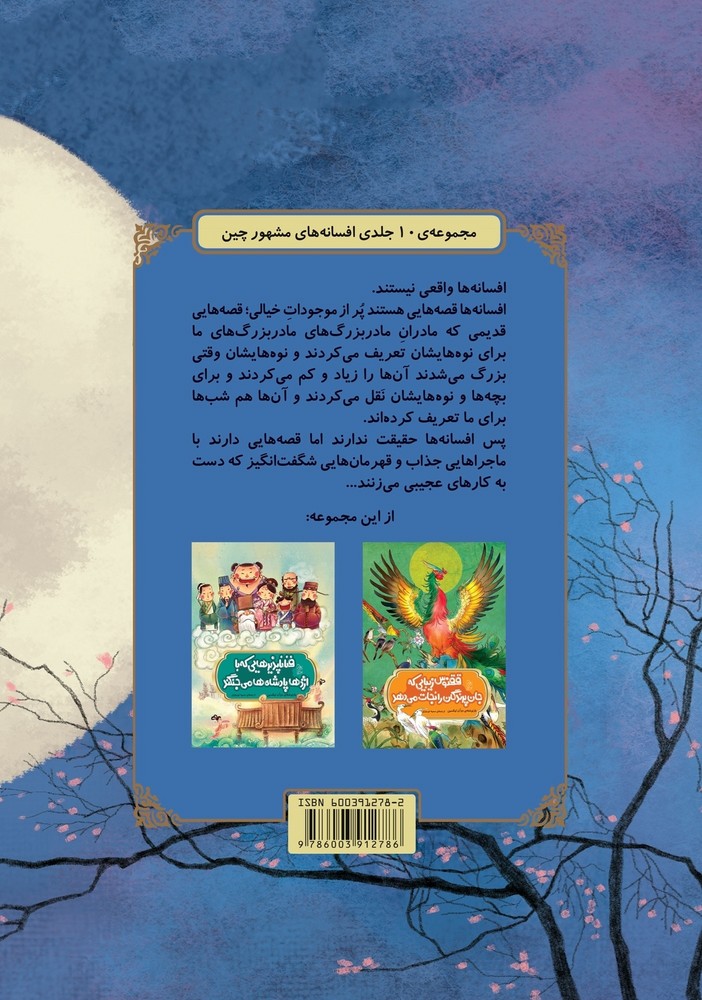 افسانه های چینی... زن زیبایی که به ماه پرواز میکند