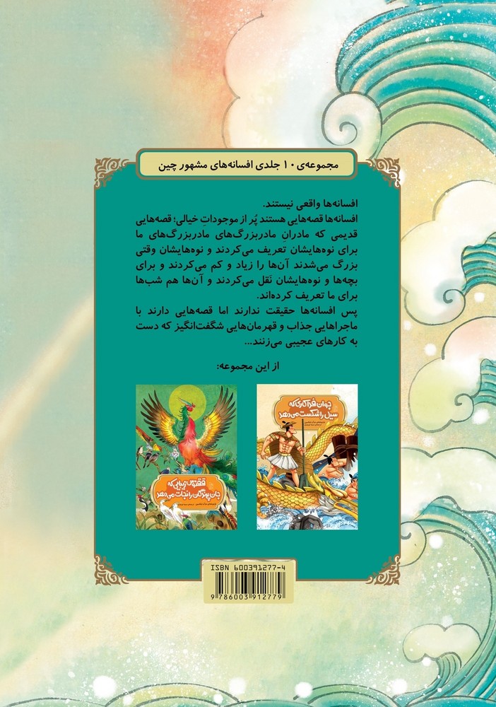 افسانه های چینی... فناناپذیرهایی که با اژدها پادشاهها میجنگند