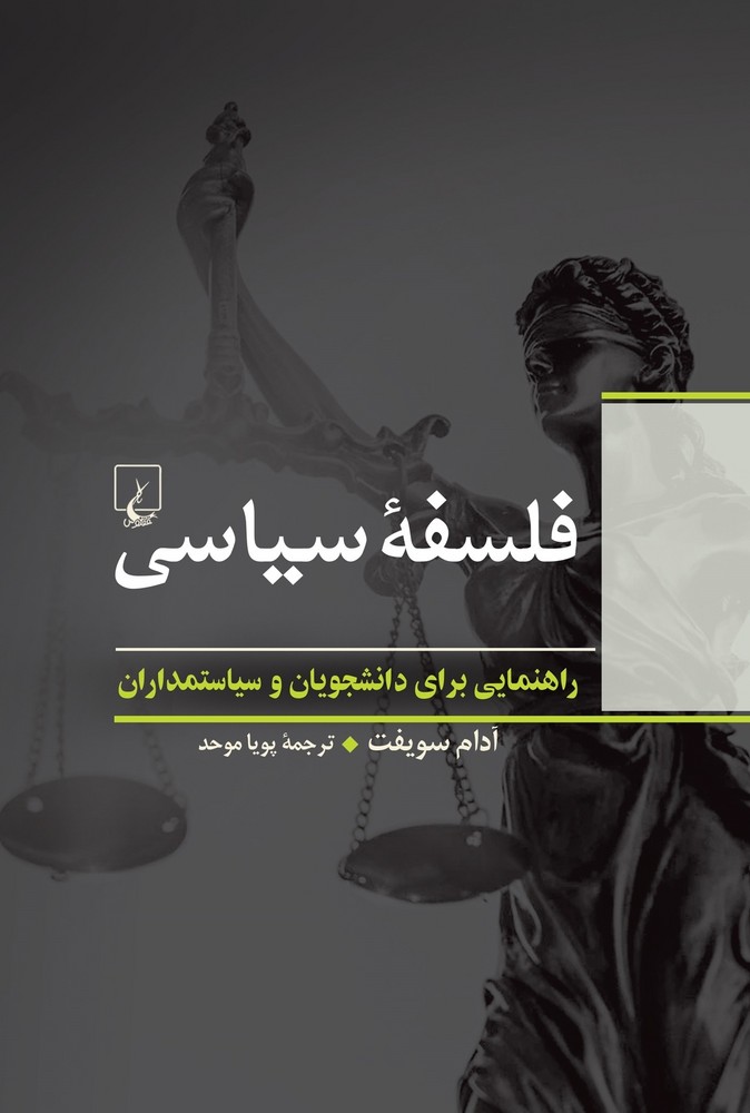 فلسفه سیاسی