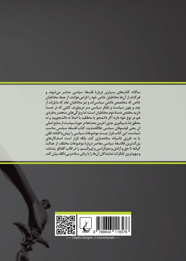 فلسفه سیاسی