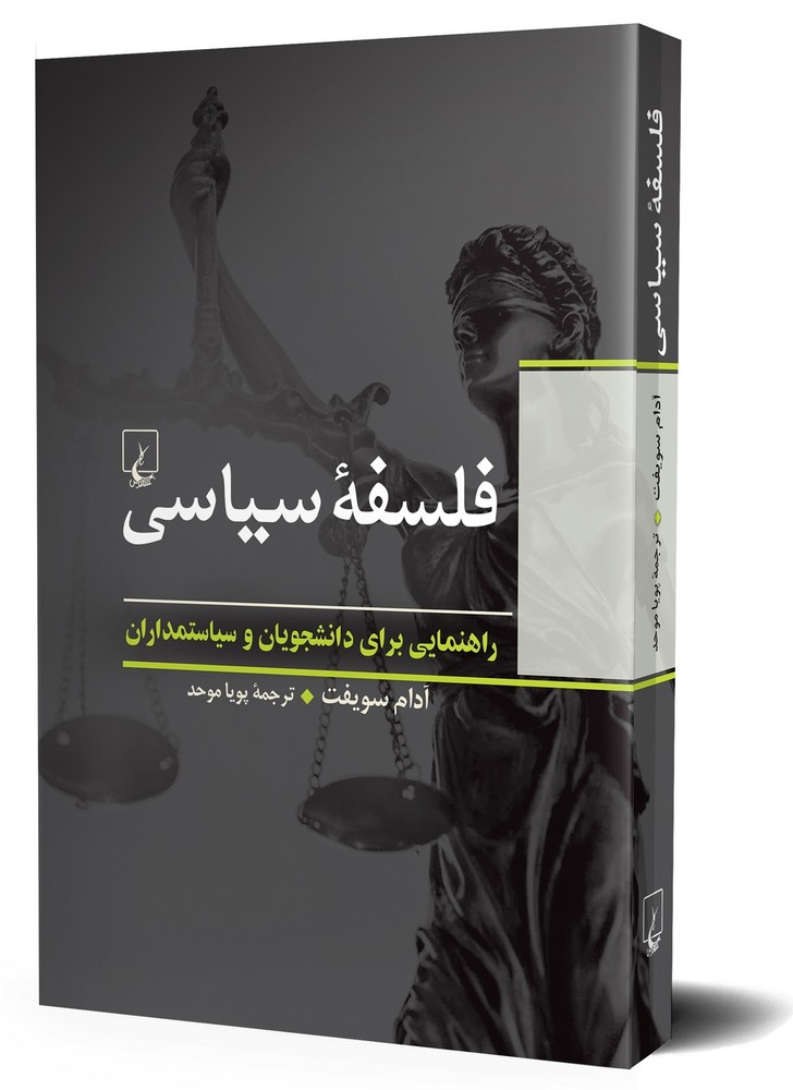 فلسفه سیاسی