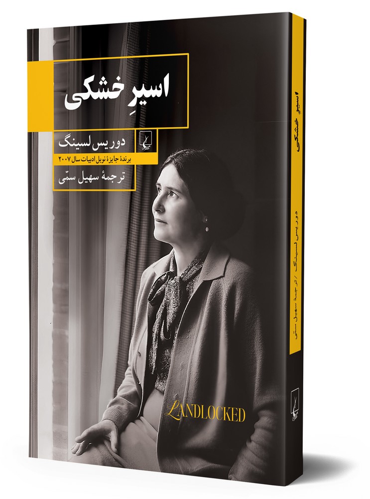اسیر خشکی