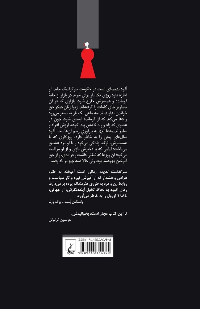 سرگذشت ندیمه(شومیز)