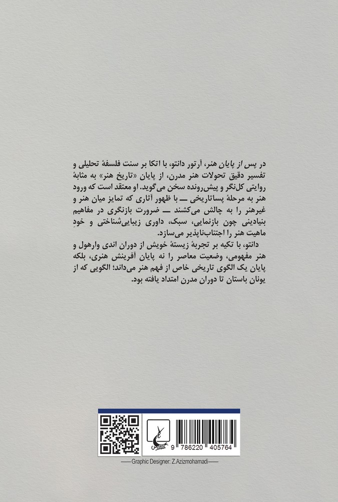 پس از پایان هنر