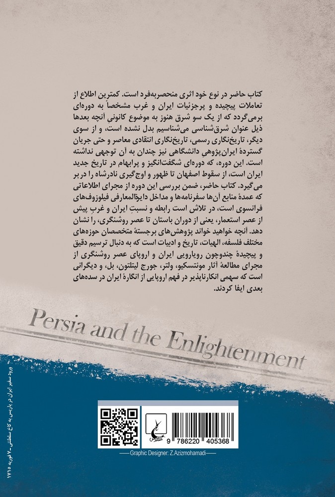 ایران و عصر روشنگری