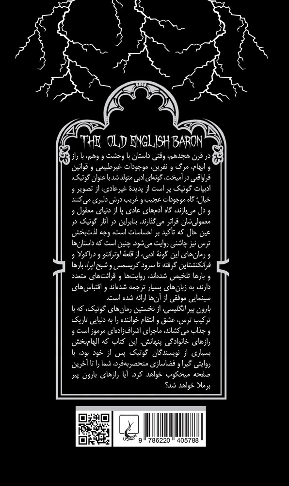 گوتیک 11... بارون پیر انگلیسی