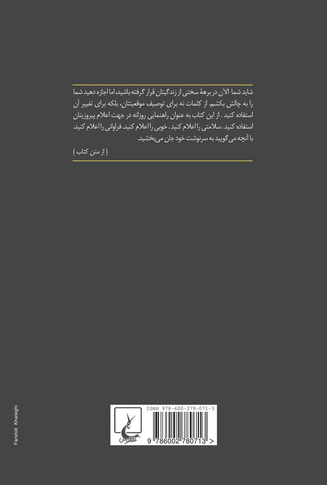 آرامش در پرتو ایمان