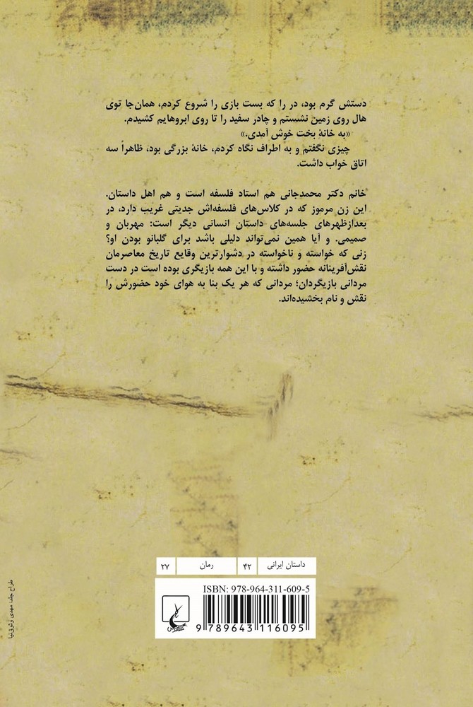 بازی آخر بانو