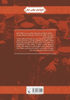 روایتی دیگر4... ایران در جنگ جهانی دوم