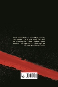 تجدد آمرانه