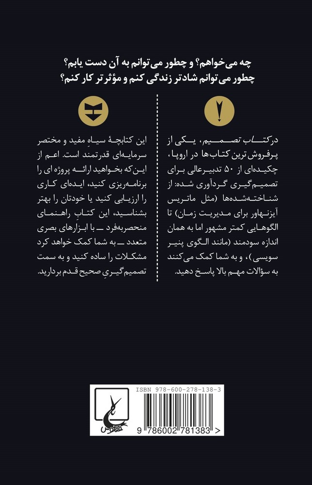 کتاب تصمیم