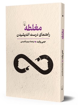 مغلطه