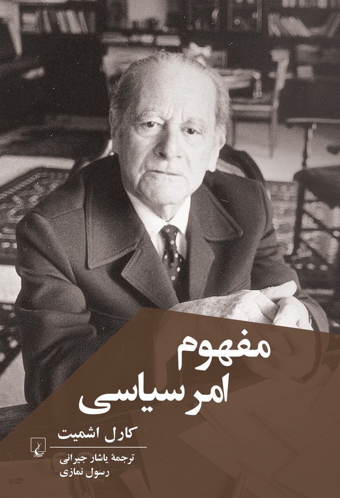 مفهوم امر سیاسی
