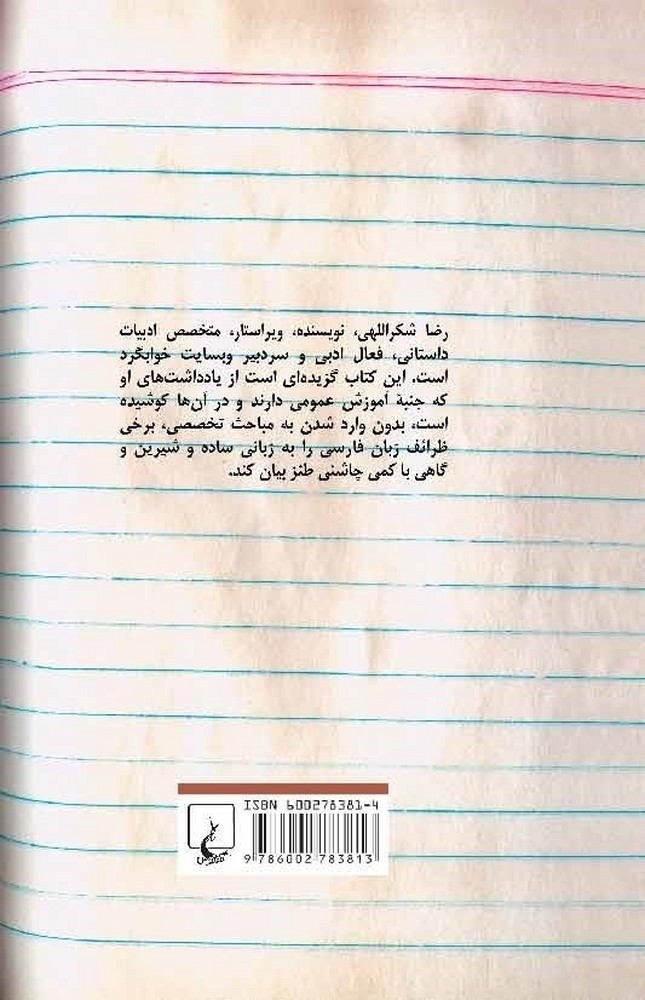 مزخرفات فارسی