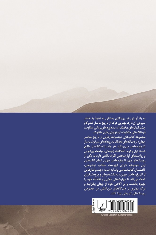 چشم اندازها 8... انقلاب کوبا
