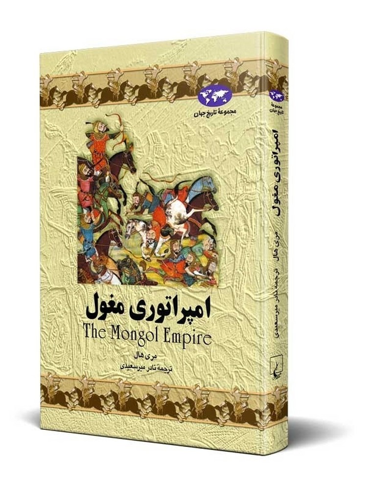 امپراتوری مغول‌(4)