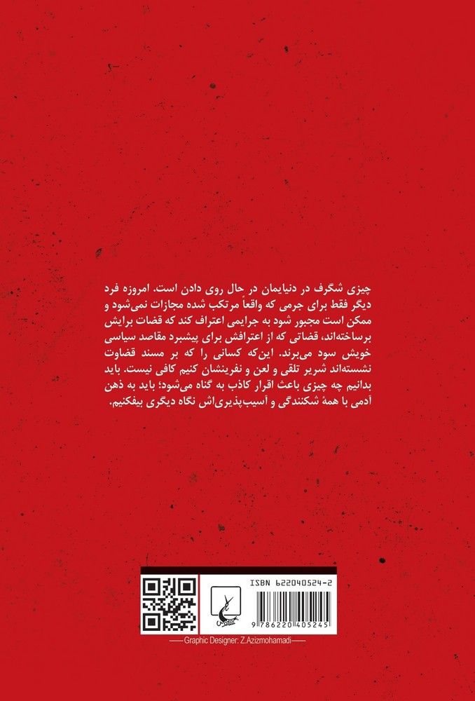 تجاوز به ذهن