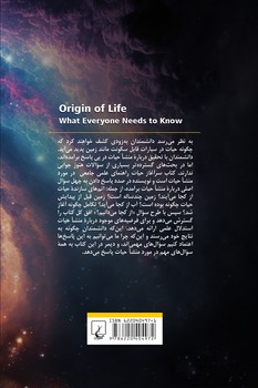 سرآغاز حیات